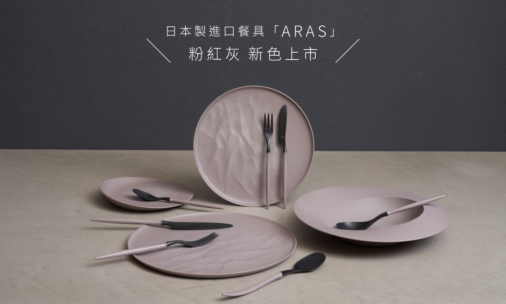 ARAS粉紅色
