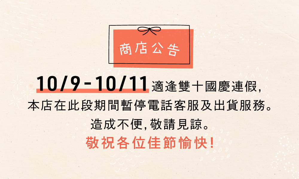 雙十國慶連休