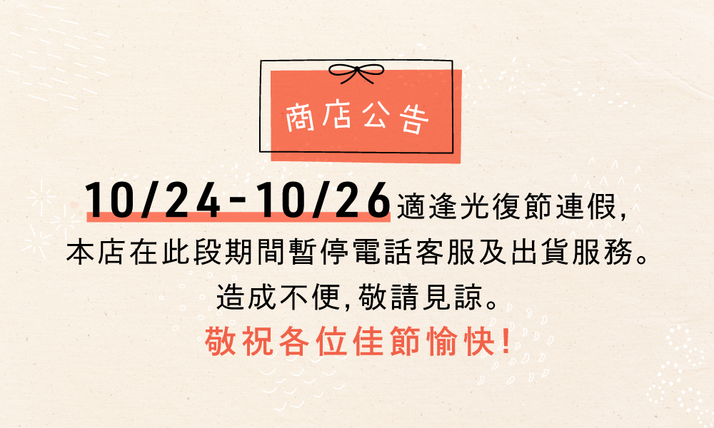 光復節連休
