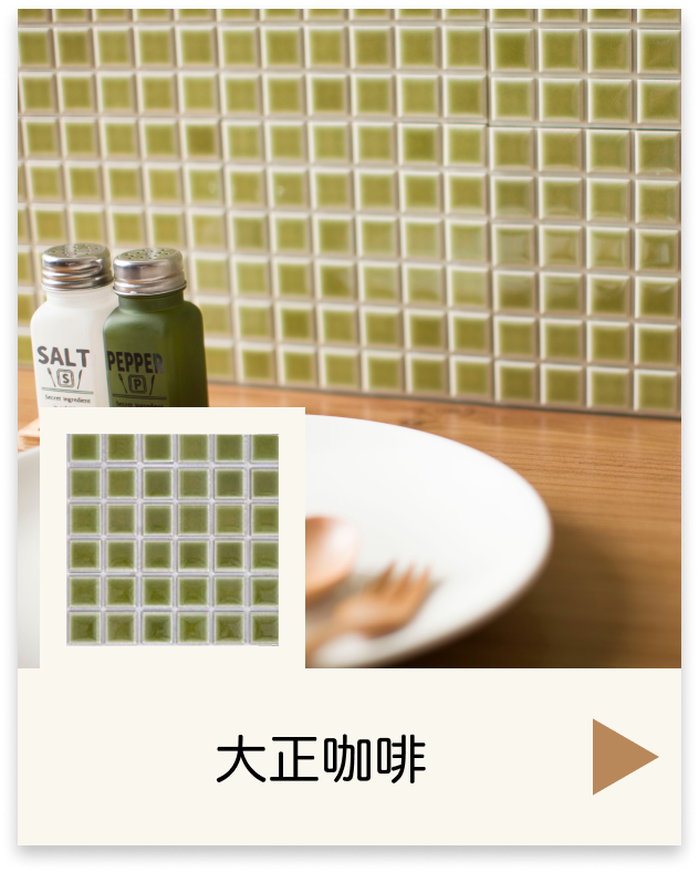 大正カフェ