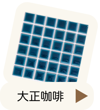 大正カフェ